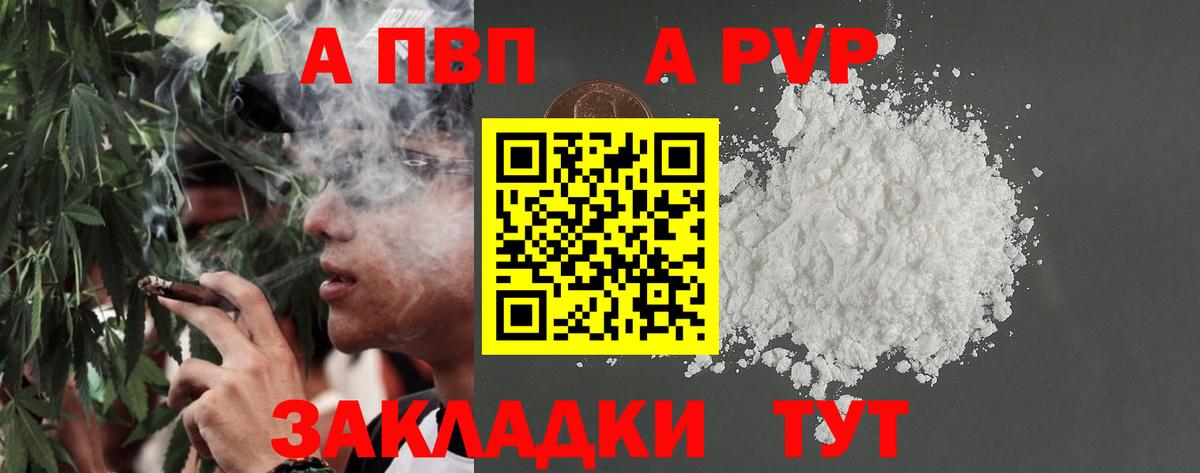 A-PVP СК  A-PVP  где купить наркоту  Таганрог  Alpha PVP VHQ  Вход с VPN 