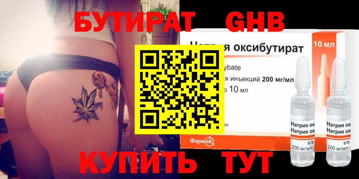 Бутират  БУТИРАТ буратино  Вход с VPN  Таганрог 