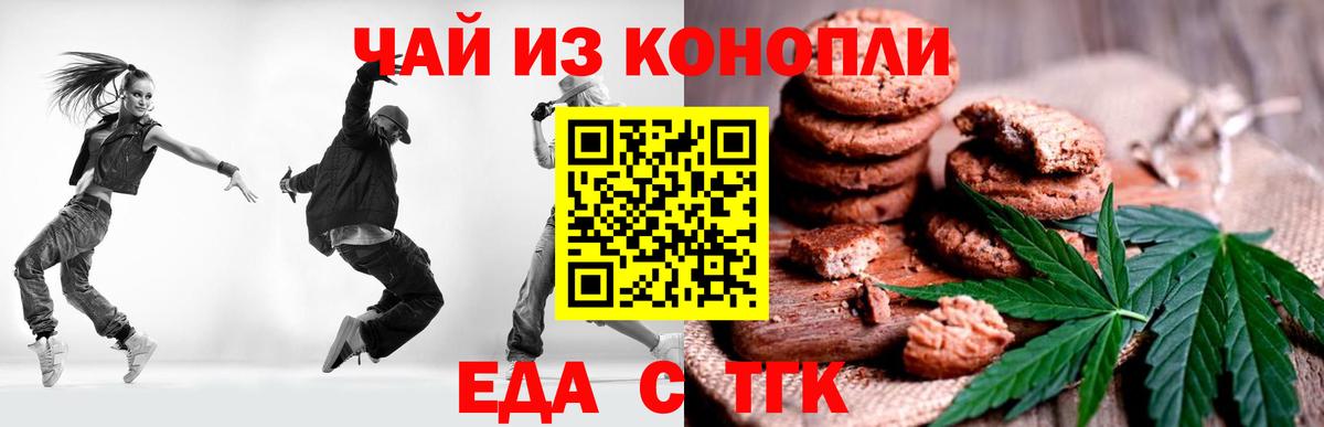Canna-Cookies конопля Таганрог