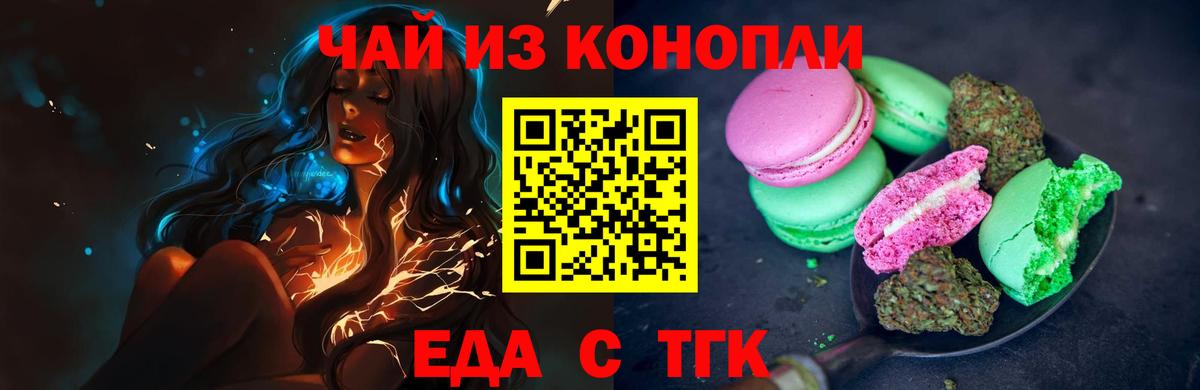 Таганрог  Печенье с ТГК марихуана  Вход с VPN 
