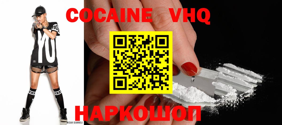 Таганрог  COCAIN Колумбийский  Cocaine Эквадор  Вход с VPN 
