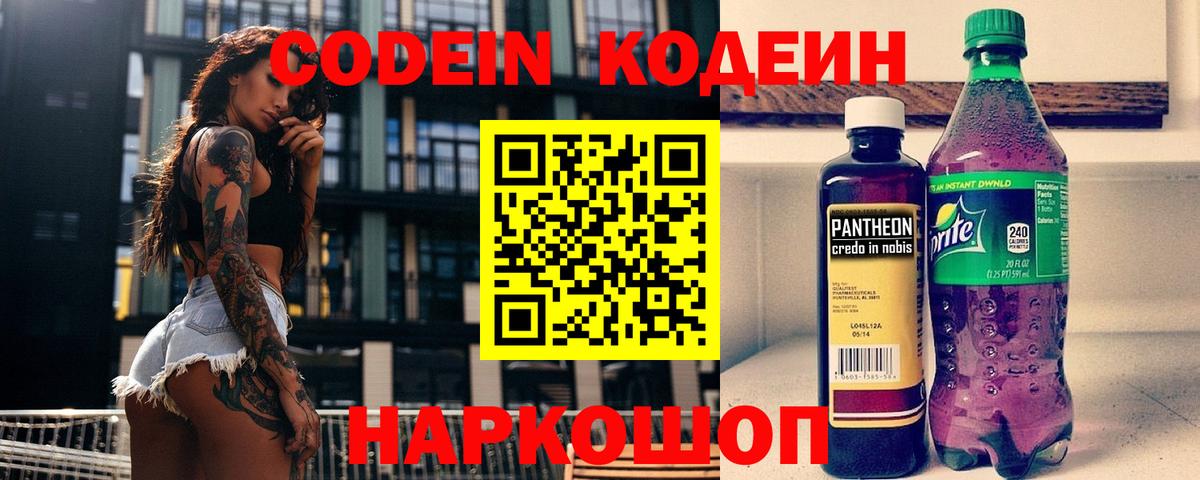 Кодеиновый сироп Lean напиток Lean (лин)  Вход с VPN  Таганрог  Кодеиновый сироп Lean Purple Drank 