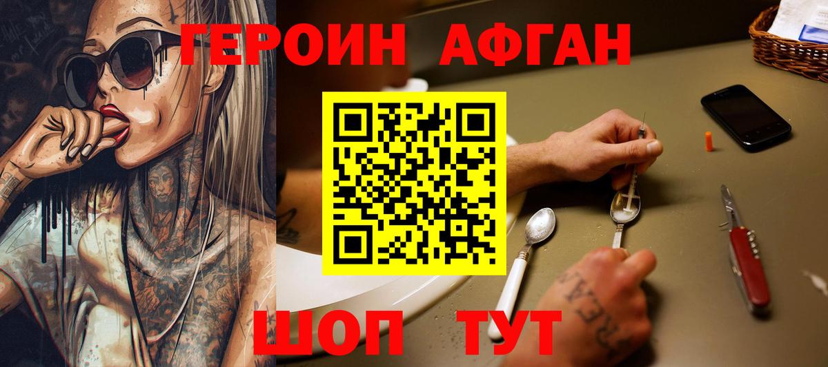 ГЕРОИН афганец Таганрог