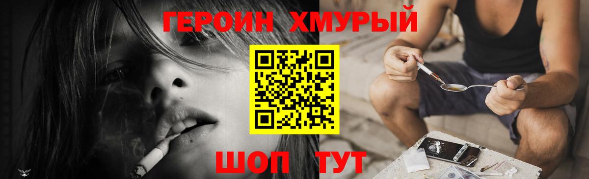 Героин Heroin  Вход с VPN  Таганрог 