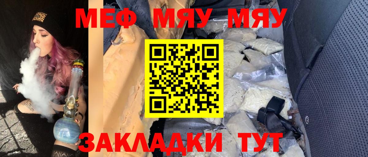 МЯУ-МЯУ мука  МЕФ  Меф 4 MMC  Таганрог  mega сайт  Вход с VPN  МЯУ-МЯУ 